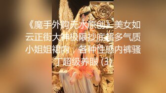 【新片速遞】 ✿淫荡人妻✿ 嫂子哪个男的约你 好性感我鸡巴都硬了 快收起来 结果被大鸡巴插爽了 女上位每一次都顶得好深