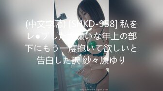 真实约操高颜值S校花女友