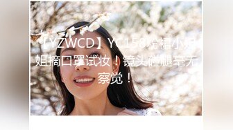 【YZWCD】YC158粉裙小姐姐摘口罩试妆！镜头碰腿毫无察觉！