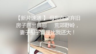 老婆的骚奶子，想不想来一口