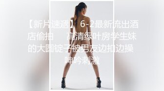 【极品厕拍】小洞前景固定机位偷拍极品美女嫩逼 看着众多小嫩逼在眼前好有冲上前去爆操的冲动啊 高清720P版