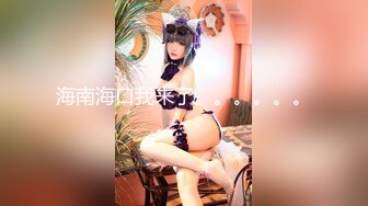 【年度核弹??极品淫乱】极品超美女神『小鲸鱼』最新付费福利 老婆被情人连操八次高潮内射 第二弹 高清720P原版