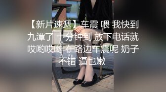 《云盘泄密》台湾新竹某中学有点婴儿肥的学妹发给男朋友的私密视讯被曝光