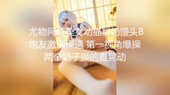 【新片速遞】 如此性感美臀❤️我能干一晚上~操到骚逼高潮身体抽蓄~叫声炸裂刺进小心口❤️真的太舒服啦！