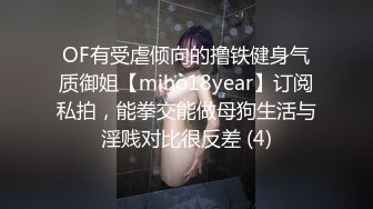 【新片速遞】 极品反差婊onlyfans网红依鸣❤️娇滴滴上海小姐姐 英国留学生被白人爸爸疯狂后入