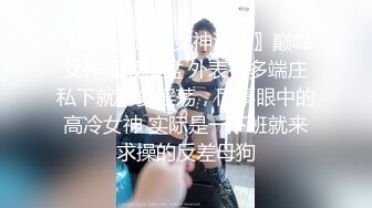 推特精品博主高颜值反差美女合集整理（骚 浪 贱）