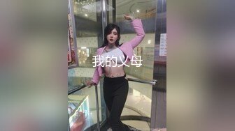 很有气质漂亮妹子，看外表很高冷，操的淫叫不止