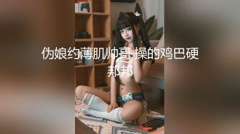 【新速片遞】  《极品反差✅淫妻》价值千元顶级山东绿帽癖NTR淫乱夫妇【小气质】私拍，诚邀各界实力单男3P露出相当火爆完整合集