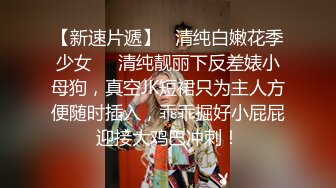 清纯甜美小学妹，主打的就是听话，【粥粥吃不饱】，大哥专属定制，让咋露就咋露，洗澡自慰看菊花