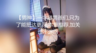 【新片速遞】 上海美女子❤️Ts兮兮❤️-现在的弟弟发育都那么好了吗，好喜欢这样的大鸡巴，顶得菊花深处就是爽！