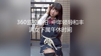   最新封神极品乱伦海角惊现痴女大神与公公乱伦跟公公激情爆操 连续高潮了三次