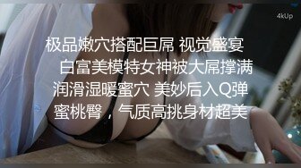  硬核大屌老外和亚裔继女的淫乱生活 吊起捆绑调教JK少女沉浸式玩弄青春酮体 AV棒激震嫩穴