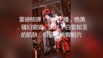 【新速片遞】  妩媚迷人的小妖精 ❤️·cd小樱·❤️ ：被哥哥绑住欺负，疏通下水道，一下子顶到高潮点，喷射了！ 