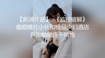 风骚杭州少妇女导游经验丰富搞得老外很爽