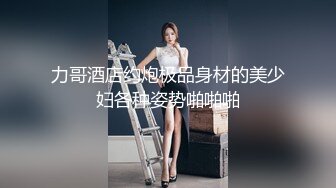 邪恶二人组下药迷翻身材火爆的黑丝美少妇各种姿势轮番猛插她的肥鲍鱼3 (1)