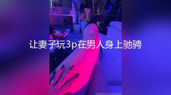 【国产AV首发❤️星耀】星空传媒性趣挑战新作