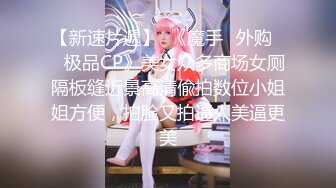 【新片速遞】御姐女神，下面非常非常的丝滑！ 