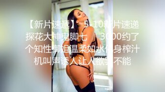 小情侣出租打炮清纯女友苦苦哀求“不要拍”被操爽了以后怎么弄都行 完美露脸