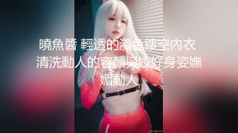 【新片速遞】  【极品❤️性爱企划】哆彩次元✨ 超顶新晋露脸美少女 可爱女儿被绑架肉偿 美妙少女酮体 爆肏白虎嫩穴玩物