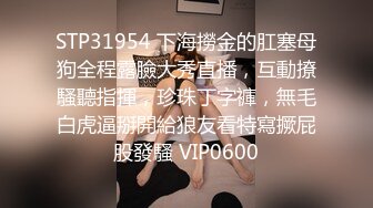 STP34415 OnlyFans 禦姐女神 apple蘋果 頂級身材高挑大長腿 被操爽了白漿直流