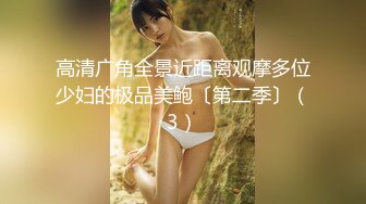 【新片速遞】  ✿名穴鲜鲍✿ 爆裂黑丝小妹极品蜜桃鲍 湿嫩多汁洞洞太小啦 饱满裹实紧致无比 连逼逼都是爱你的形状