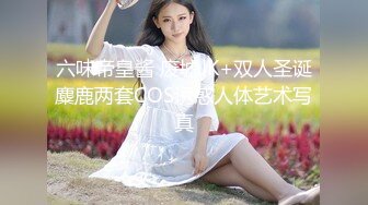 超顶极品女神 最新流出劲鲍身材美少女 欲梦 阳具隔丝肏穴湿嫩诱人至极 淫靡白浆美妙蜜穴 引诱精液蠢蠢欲动 (1)