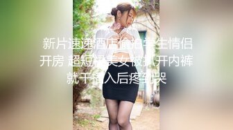 黑寡妇黑色玫瑰公寓接客，漫天过海这招玩得好，激情澎湃的艹逼，殊不知是菊花，有谈有笑~