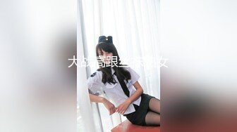 《极品反差✿女大生》04年身材苗条小姐姐【胡椒仔】露脸高价定制，各种COSER粗大道具紫薇，新娘子妆扮脸逼同框坐插