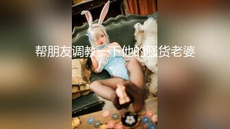 《最新泄密✿反差尤物》推特极品网红巨乳女神【九儿温柔妹妹】定制私拍！摩天轮露出内裤塞进肥美鲍鱼里揉奶调教惊险又刺激