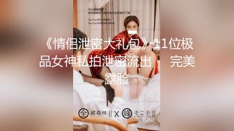 《最新流出福利分享》付费电报群原创淫妻骚女友私拍内部福利视图美女如云各种露脸反差婊啪啪紫薇~炸裂V (5)