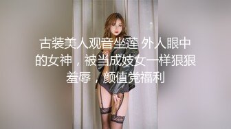 极品女神『小媛』大胆上街挑战无限跳蛋玩弄无极限 小穴超湿受不了很想要 找炮友飞奔宾馆好好爽干一炮