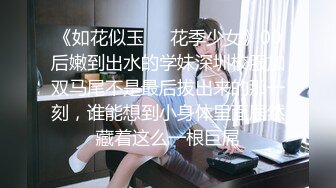 高能预警！极品身材颜值巅峰！比女人还女人超骚外围北京T娘【美奈酱】私拍，紫薇啪啪3P直男最爱 (18)