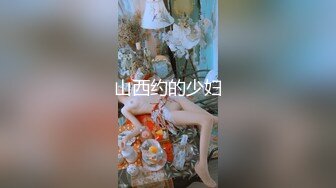 19岁技校白嫩小妹