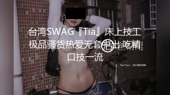 ?淫荡御萝? 罕见露脸中出超乖极品洛丽塔少女▌喵喵酱▌深喉食屌撅臀待插 紧致肥美嫩鲍 羞耻极射灌精