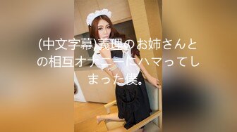 【新片速遞】  可爱邻家女高学妹『猫屋少女』❤️翘起可爱小屁屁让主人爸爸后入小蜜穴，超极品合法卡哇伊小母狗！[1.28G/MP4/16:13]