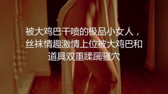 情趣酒店投影房摄像头偷拍夜总会坐台女私约客,上演欲求不满