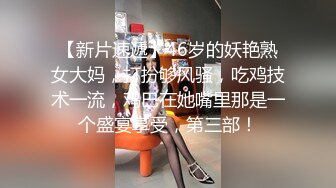 性感熟妇【苍井潮吹姬】清秀人妻~旗袍丝袜~跳蛋狂震~无套狂干【20V】 (19)