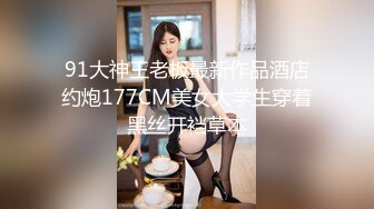 极佳一线天肥逼美女洗完澡穿上衣服黑丝翘臀肥逼舔屌摸逼