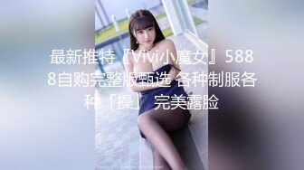 新维拉舞团 冰妍 梓桐 子涵 瑶瑶 漏毛露点抖奶 SVIP裸舞合集【70v】 (4)