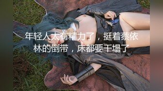 【安防酒店精品】JK开裆黑丝袜白虎妹被AV男优级别男友大力操