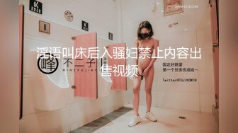 《新流硬核极品骚妻》万狼求购OnlyFans肉便妻限定反差母狗【荒木薇】秘密基地偷腥群P双管齐下内射子宫有套的别来