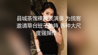 重磅！今年最美女神~【小结巴789】下海给老头狂操！爽到爆~--长腿美臀~粉嫩美鮑~多种道具自慰抠逼~贴屏自慰猛爆浆~