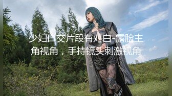 【新片速遞】   ✨东南亚短发极品身材女网黄「meawzeko」性感黑丝连体OF性爱私拍，无法拒绝老公带着朋友与一起我做爱