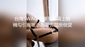 最新流出健身大屌博主【bang的快乐生活】私拍~各种玩肏他的专属巨乳肥臀人造外围T母狗 (1)