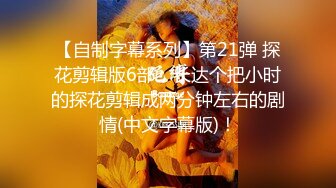 【新片速遞】 “别弄我，翘里哇”视图剧情演绎《凌辱路边的妹子》以问路为由搭讪JK服嫩妹强行拖拽车上打晕玩弄醒来后嗷嗷叫BB极粉