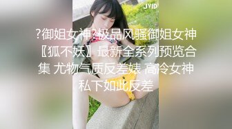 极品尤物气质美女！双飞名场面！双女上下一起舔，扛起美腿操无毛美穴