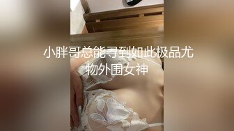 国产TS系列性感美妖芭娜娜黑透连体情趣后入猛烈输出多毛猛男