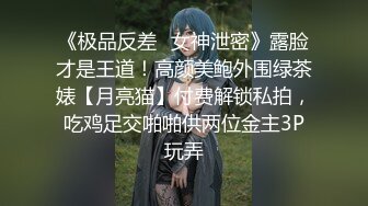 【新片速遞】  跳舞的小姨子身材真好 皮肤白皙 浑圆大屁屁 粉嫩鲍鱼 被无套输出