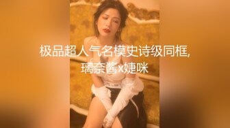 【多汁儿葡萄】母狗模特~! 美腿丝袜~道具自慰~户外狂啪啪 足交后入