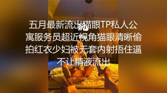 海角綠帽大神寢取NTR 讓性感老婆穿開檔絲去安慰離異兄弟，精液吃到飽，全程高清錄制